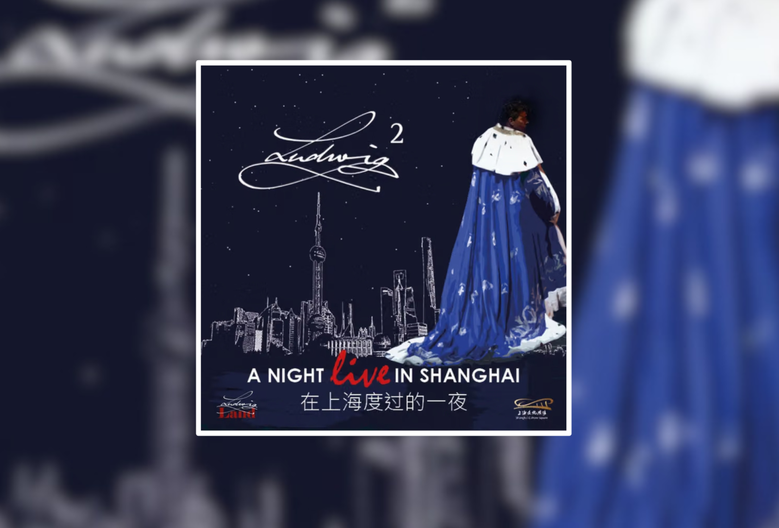CD Cover "Ludwig² - A Night live in Shanghai" &copy; gold&silber Musikverlag